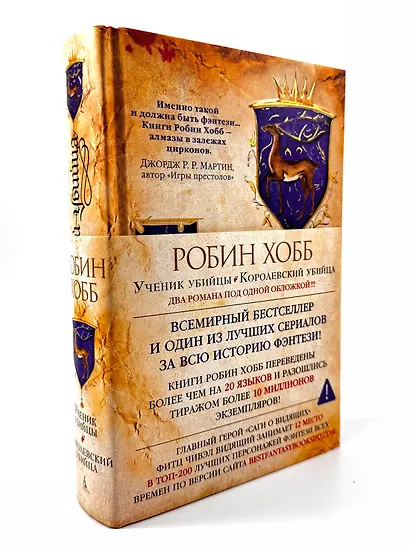 Сага о Видящих. Книги 1 и 2. Ученик убийцы. Королевский убийца - фото 7