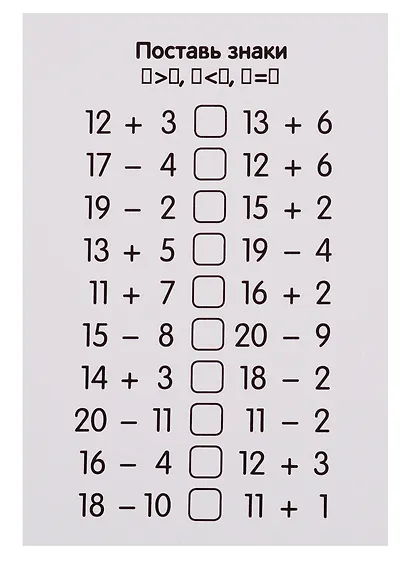 Карточки в ларчике. Учимся считать до 20. 50 карточек. Учебно-методическое пособие - фото 4