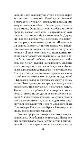 Охота на зверя - фото 13