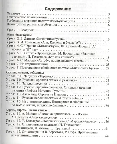 Поурочные разработки по литературному чтению. 1 класс.. ФГОС - фото 2