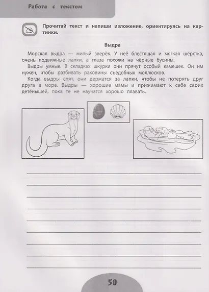 Если ребёнок пишет с ошибками: учимся изменять и образовывать слова - фото 5