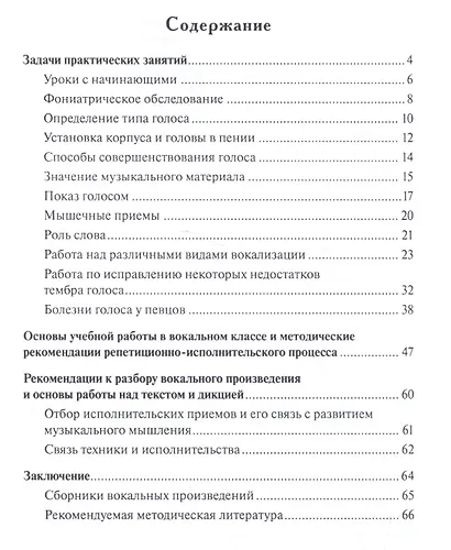 Вокальная подготовка Уч.пос. (м) Колпикова - фото 2