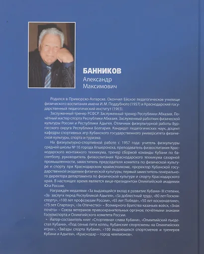 От Шамони до Сочи. Зимние Олимпийские игры (1924-2014) - фото 2