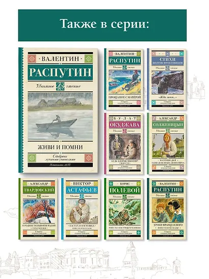 Живи и помни - фото 6