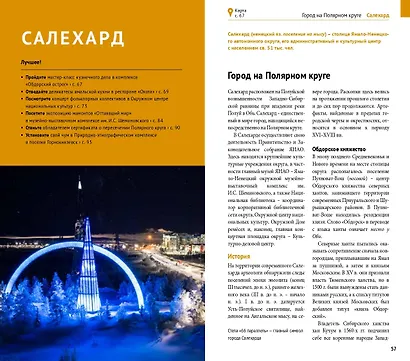 Ямал. Путеводитель - фото 5