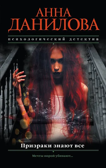 Призраки знают все - фото 1