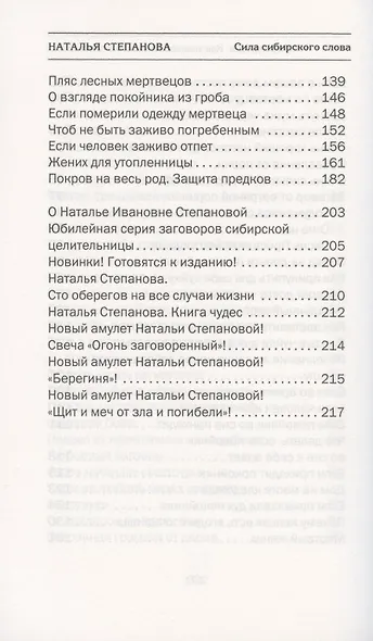 Книга мертвых. Как ушедшие из жизни помогают нам - фото 4