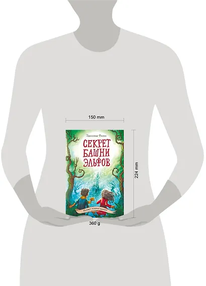 Секрет башни эльфов (#3) - фото 4