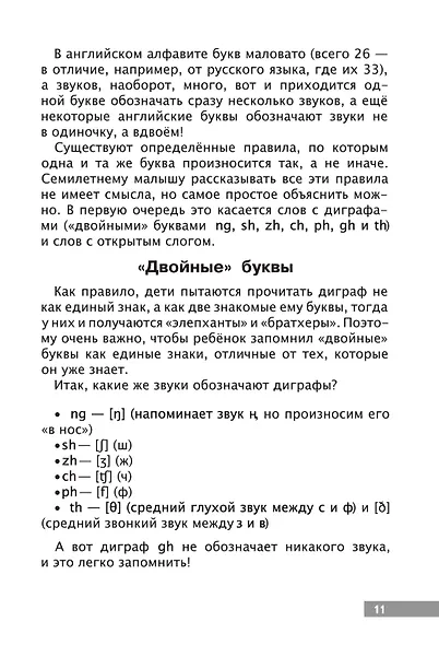 Англо-русский словарик в картинках - фото 12