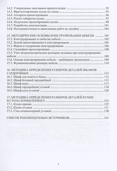 Основы дизайна и конструирования мебели - фото 4