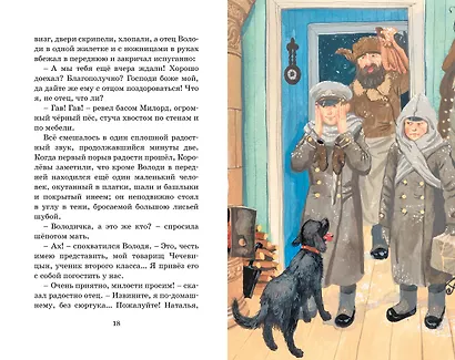 Каштанка. Рассказы - фото 12