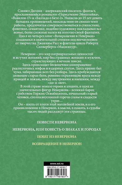 Побег из Невериона. Возвращение в Неверион - фото 2