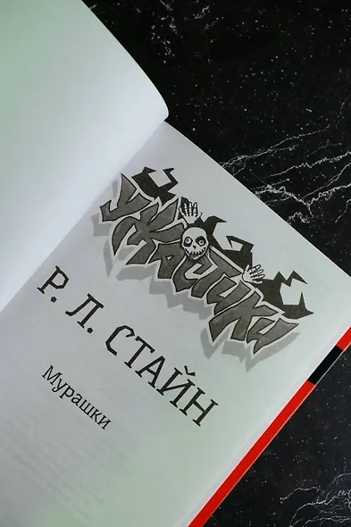 Мурашки - фото 7