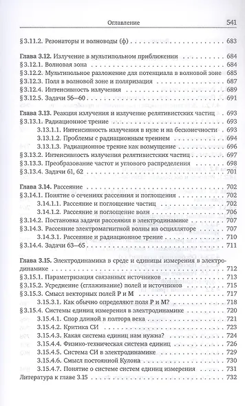 Механика и теория поля. Том 2. Элементы теории колебаний и электродинамика - фото 4
