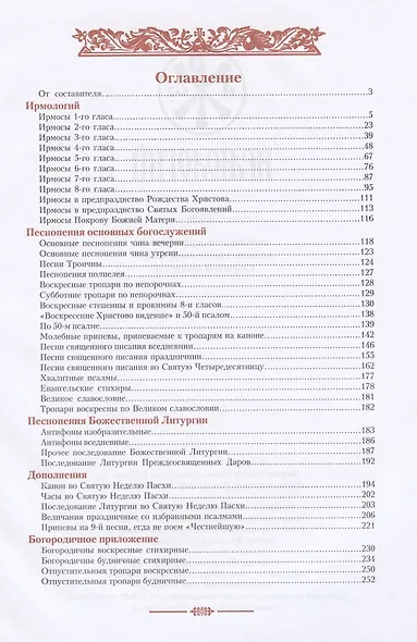 Ирмологий - фото 2