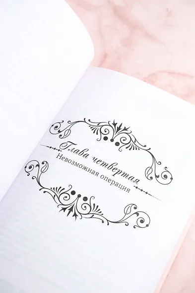 Королева со скальпелем. Доктор Элиза. Книга 1 (Doctor Elise). Новелла - фото 15