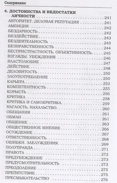 Афоризмы политических и общественных деятелей всех времен и народов - фото 6