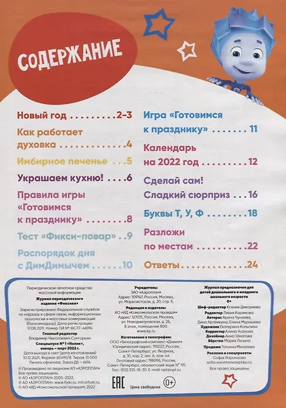 Фиксики. Нолик на кухне. Спецвыпуск №1 - фото 2