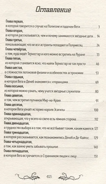 Звезды и тернии - фото 7