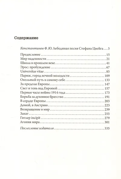 Вчерашний мир. Воспоминания европейца - фото 2