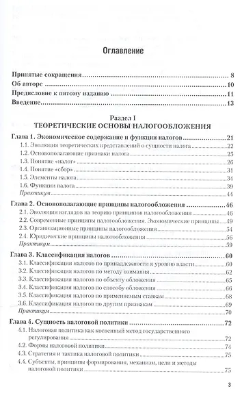 Налоги и налогообложение: теория и практика в 2 Т. Том 1 5-е изд., пер. и доп. Учебник и практикум д - фото 2