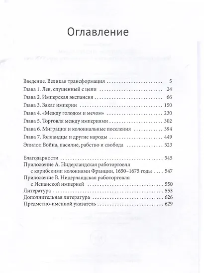 Звездный час Нидерландов. Войны, торговля и колонизация в Атлантическом мире XVII века - фото 3