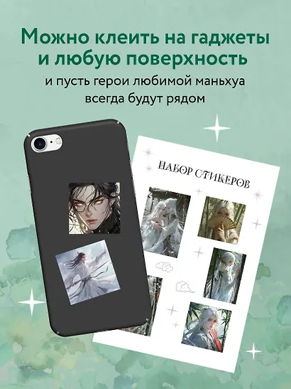Набор стикеров. Маньхуа (формат А5, в пакете) - фото 5