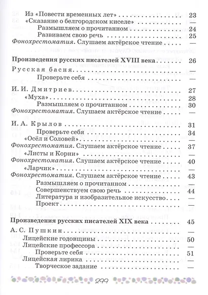 Литература. 6 класс. Учебник для общеобразовательных организаций. В 2-х частях (комплект из 2-х книг) - фото 4