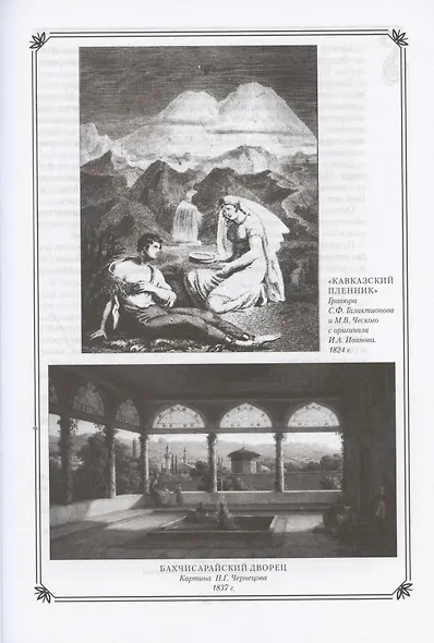 А.С. Пушкин в жизни и творчестве. Учебное пособие для школ, гимназий, лицеев и колледжей - фото 5