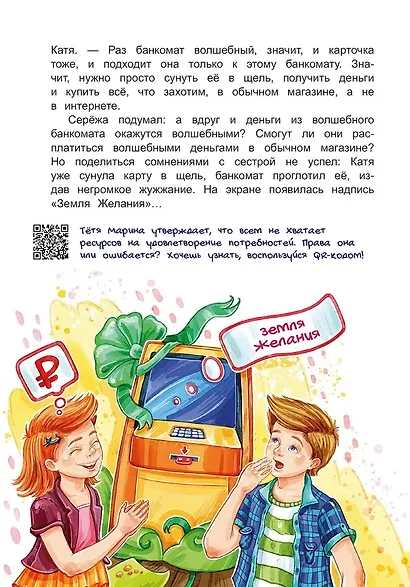 Волшебный банкомат – 1. Как управлять деньгами - фото 7