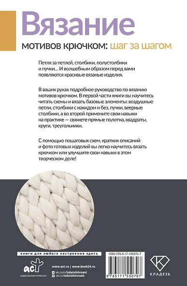 Вязание мотивов крючком: шаг за шагом. Самый наглядный самоучитель - фото 2