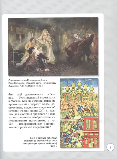 История и культура земли Ленинградской в ХVIII - начале ХХ века. 8-9 классы. Учебное пособие - фото 5
