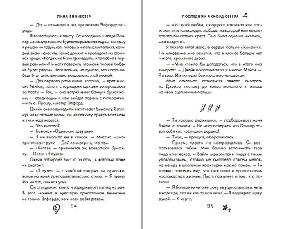 Буквы Севера. Последний аккорд Севера (#2) - фото 12