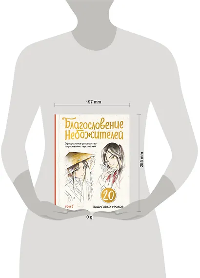 Благословение небожителей. Официальное руководство по рисованию персонажей. Том 1 - фото 4