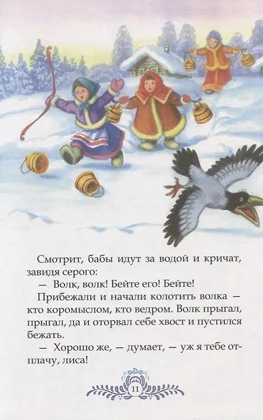 Сказки о животных - фото 3