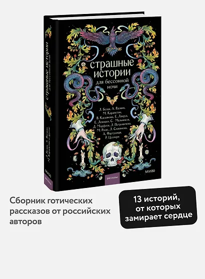 Страшные истории для бессонной ночи - фото 4