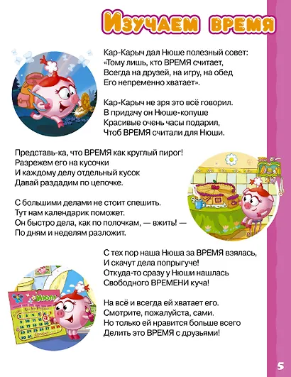 Первая книга знаний со Смешариками - фото 10