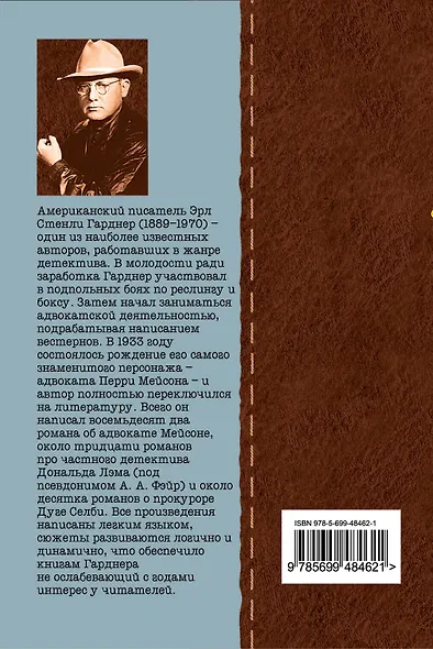 Дело о позолоченной лилии : роман - фото 2