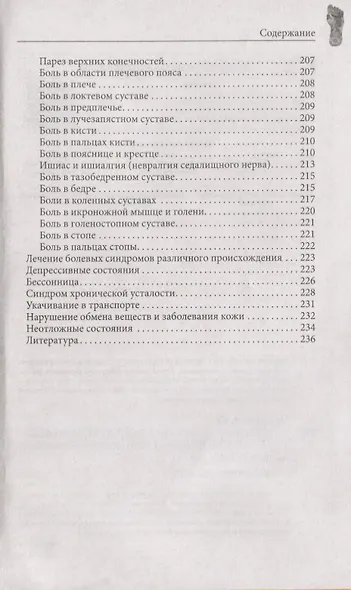Целительные точки нашего тела - фото 4