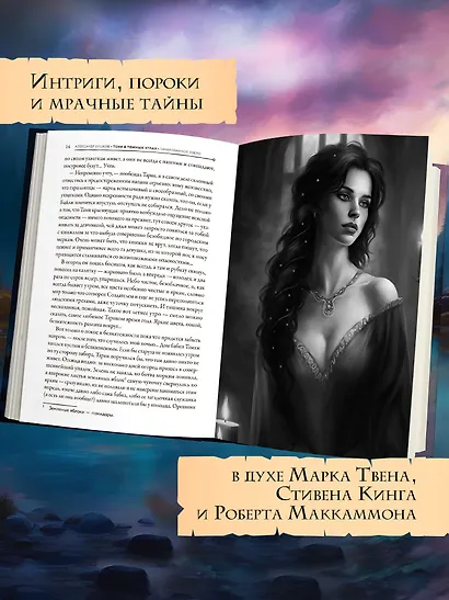 Тени в темных углах. Зачарованное озеро - фото 7