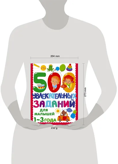 500 увлекательных заданий для малышей 1-3 лет - фото 7
