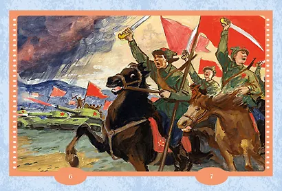 Сказка о военной тайне, о Мальчише-Кибальчише и его твёрдом слове - фото 3