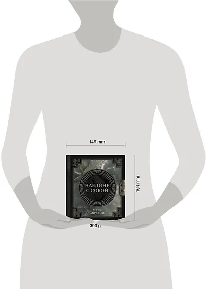 Марк Аврелий. Наедине с собой - фото 7