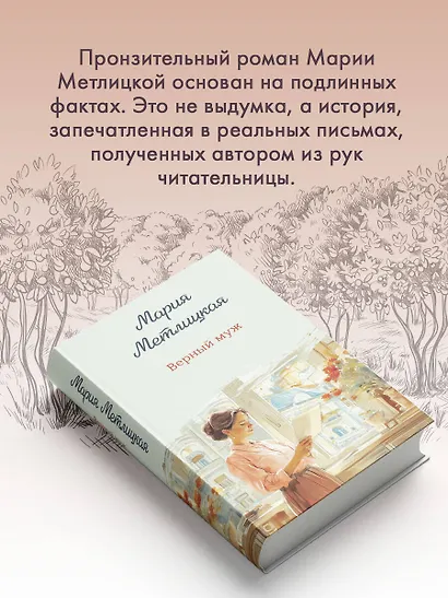 Верный муж - фото 7