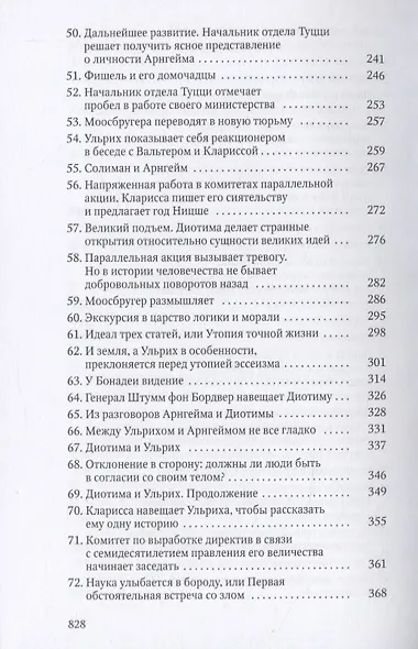 Человек без свойств. Т. 1 - фото 5