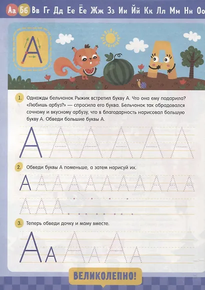 Школьные прописи. Печатные, прописные буквы и цифры - фото 2