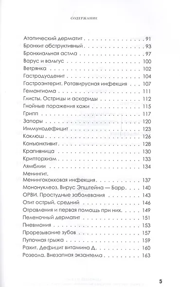 Здоровый малыш. Самые частые детские болезни: симптомы и синдромы - фото 6