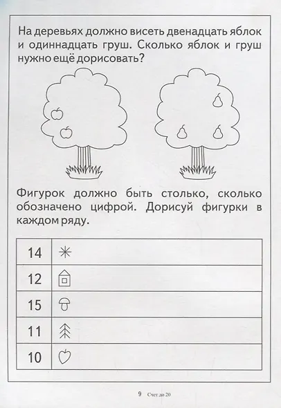 Счет до 20. Папка дошкольника. Материал для занятий на отдельных листах - фото 4