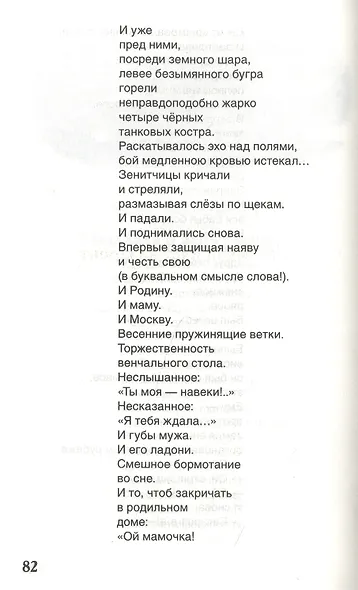 Стихи о войне и Победе - фото 7