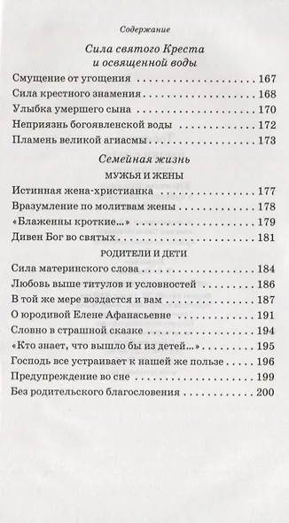 Троицкие цветки с луга духовного. Короткие рассказы о чудесных явлениях силы Божией - фото 6